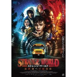 【DVD】ストレンジ・ワールド 異世界への招待状
