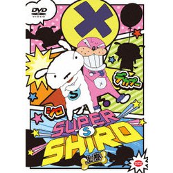 SUPER SHIRO 上巻 [DVD]
