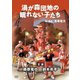 渦が森団地の眠れない子たち [DVD]