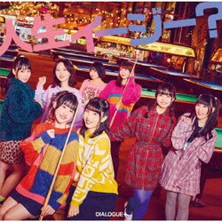 DIALOGUE+／人生イージー?