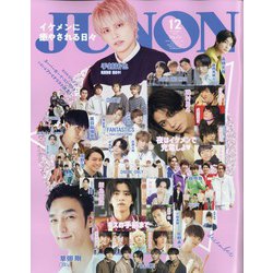 ヨドバシ.com - JUNON (ジュノン) 2020年 12月号 [雑誌] 通販【全品