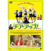 チア・アップ!