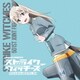 エイラ・イルマタル・ユーティライネン(CV大橋歩夕)／ストライクウィッチーズ 第501統合戦闘航空団歌唱集 エイラ・イルマタル・ユーティライネン中尉