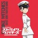 坂本美緒(CV世戸さおり)／ストライクウィッチーズ 第501統合戦闘航空団歌唱集 坂本美緒少佐