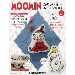 宮城版たのしいムーミンキルト 2020年 11/17号  (5合併号) [雑誌]