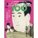 ニッポンの浮世絵100 2020年 10/29号 [雑誌]
