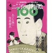 ニッポンの浮世絵100 2020年 10/29号 [雑誌]