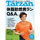 Tarzan (ターザン) 2020年 11/12号 [雑誌]