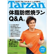 Tarzan (ターザン) 2020年 11/12号 [雑誌]