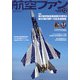 航空ファン 2020年 12月号 [雑誌]