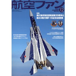 航空ファン 2020年 12月号 [雑誌]