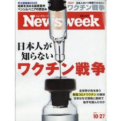 Newsweek (ニューズウィーク日本版) 2020年 10/27号 [雑誌]