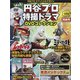 円谷プロ特撮ドラマDVDコレクション 2020年 11/17号  (123今号にて完結) [雑誌]