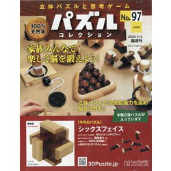 パズルコレクション 改訂版 2020年 11/4号  (97) [雑誌]