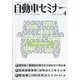 自動車セミナー 2020年 04月号 [雑誌]