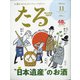 TARU (樽) 2020年 11月号 [雑誌]