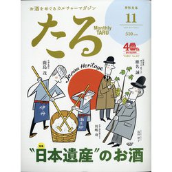 TARU (樽) 2020年 11月号 [雑誌]