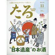 TARU (樽) 2020年 11月号 [雑誌]