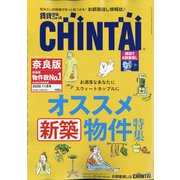 増刊CHINTAI近畿圏版 2020年 11月号 [雑誌]