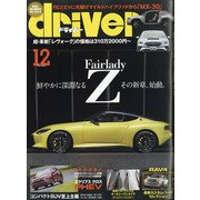 driver (ドライバー) 2020年 12月号 [雑誌]