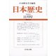 日本歴史 2020年 11月号 [雑誌]
