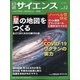 日経サイエンス 2020年 12月号 [雑誌]