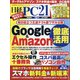 日経 PC 21 (ピーシーニジュウイチ) 2020年 12月号 [雑誌]