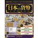 日本の貨幣 2020年 10/28号  (164) [雑誌]