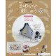 隔週刊かわいい刺しゅう 2020年 11/17号  (55) [雑誌]