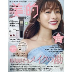 BITEKI (美的) 2020年 12月号 [雑誌]