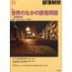 部落解放 2020年 11月号 [雑誌]