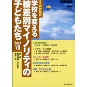 増刊部落解放 2020年 10月号 [雑誌]