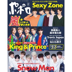 ポポロ 2020年 12月号 [雑誌]