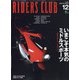 RIDERS CLUB (ライダース クラブ) 2020年 12月号 [雑誌]
