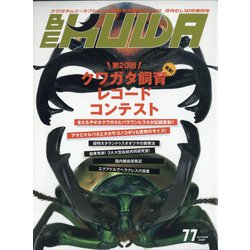 BE-KUWA 2020年 12月号 [雑誌]