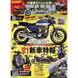 young Machine (ヤングマシン) 2020年 12月号 [雑誌]