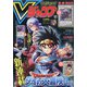 V (ブイ) ジャンプ 2020年 12月号 [雑誌]