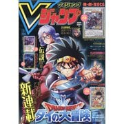 V (ブイ) ジャンプ 2020年 12月号 [雑誌]