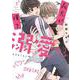義兄が僕を溺愛する(あすかコミックスCL-DX) [コミック]