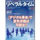 月刊 リベラルタイム 2020年 12月号 [雑誌]