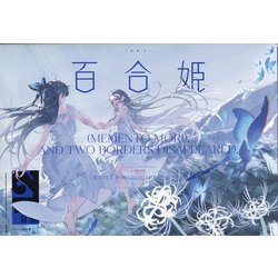 コミック百合姫 2020年 12月号 [雑誌]