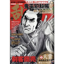 COMIC (コミック) 乱 2020年 12月号 [雑誌]