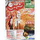 じゃらん 九州 2020年 12月号 [雑誌]