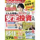 ダイヤモンド ZAi (ザイ) 2020年 12月号 [雑誌]