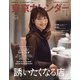 東京カレンダー 2020年 12月号 [雑誌]