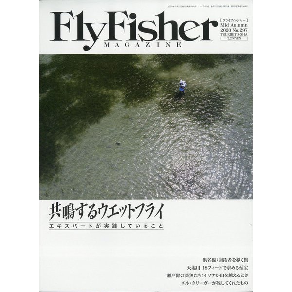 FlyFisher (フライフィッシャー) 2020年 12月号 [雑誌]