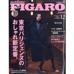 madame FIGARO japon (フィガロ ジャポン) 2020年 12月号 [雑誌]