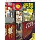 HO(ほ) 2020年 12月号 [雑誌]