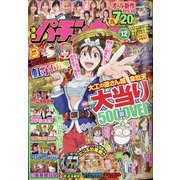 漫画パチンカー 2020年 12月号 [雑誌]