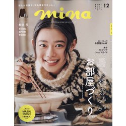 mina (ミーナ) 2020年 12月号 [雑誌]